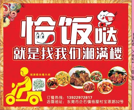 湘满楼外卖单设计_CDR素材下载-外卖单