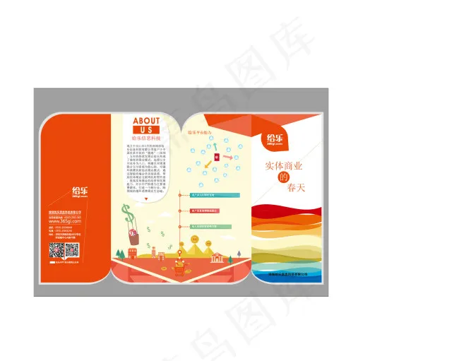 互联网卡通画册折页ai矢量模版下载