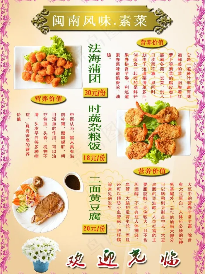 菜单图片psd模版下载