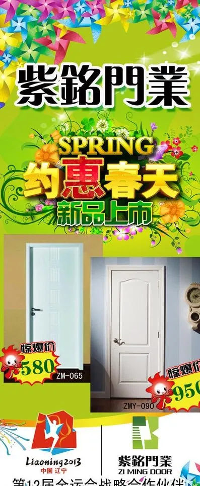 约惠春天 促销展架图片(3150X7087(DPI:100))psd模版下载