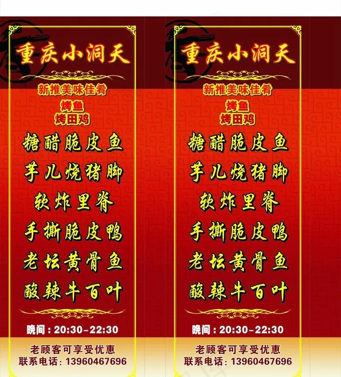 重庆美食cdr矢量模版下载