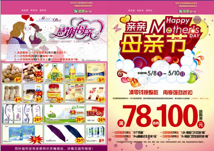母亲节正面(4961X3508(DPI:300))psd模版下载