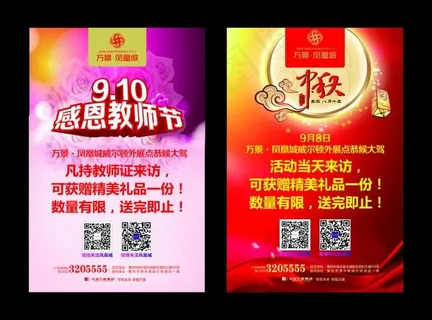 中秋节 教师节展板海报分层素材