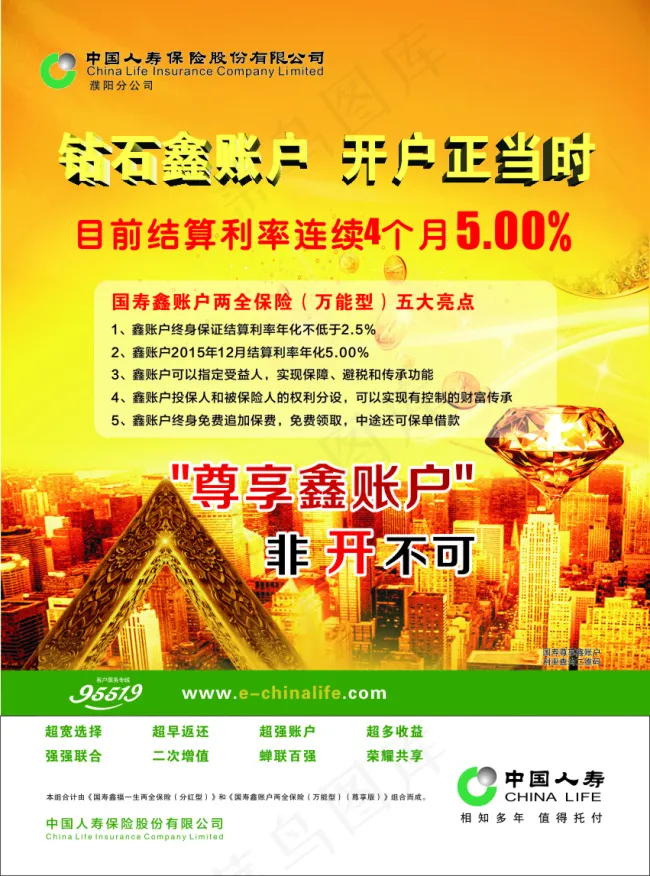 中国人寿尊享鑫账户彩页(216X291)cdr矢量模版下载