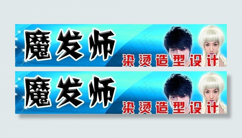 理发店招牌图片psd模版下载