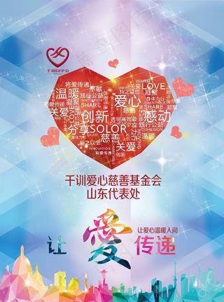爱心公益 基金会海报 宣传心形矢量素材