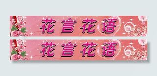 花店招牌图片