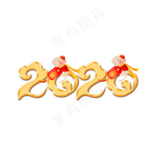 2020鼠年数字,免抠元素