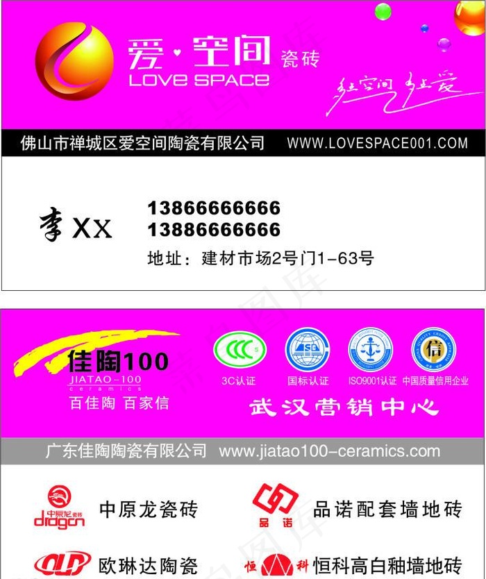 爱空间瓷砖名片cdr矢量模版下载