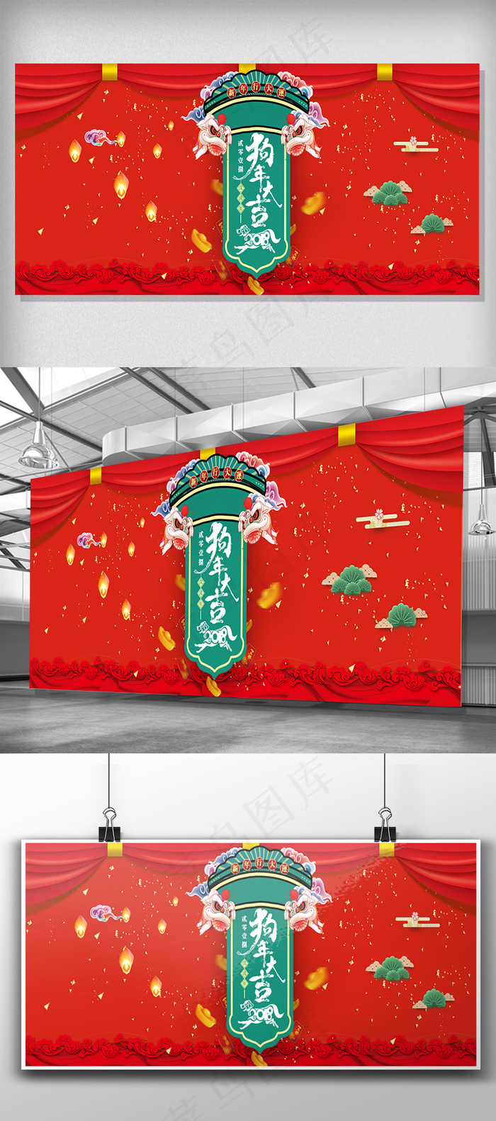 红色大气2018狗年狗年大吉展板设...