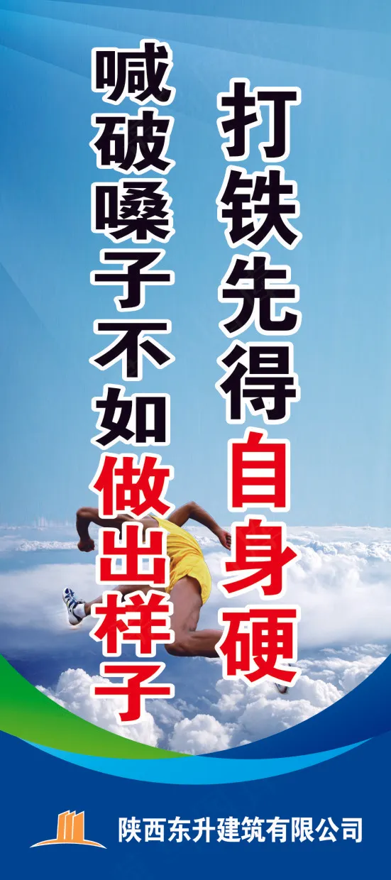 喊破嗓子不如做出样子cdr矢量模版下载