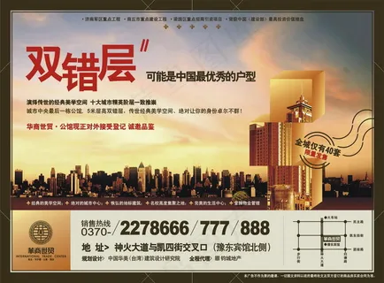 华商世贸地产广告矢量图