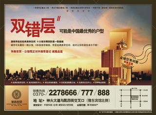 华商世贸地产广告矢量图