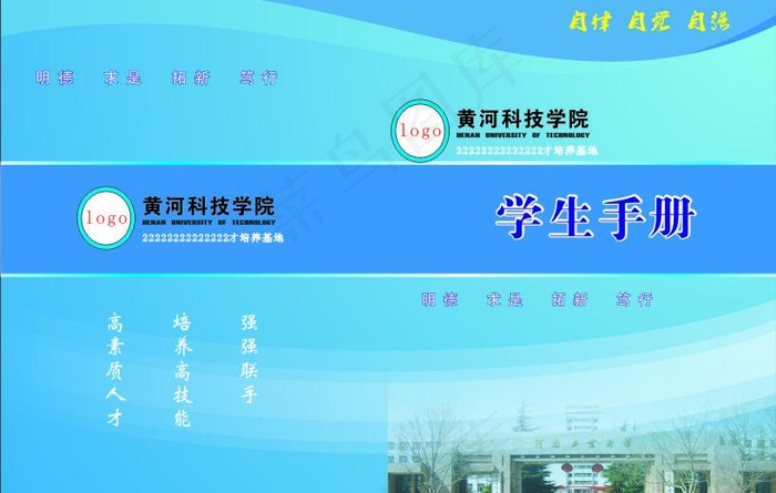 学生手册图片cdr矢量模版下载