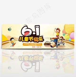 电商淘宝天猫61儿童节活动促销首页海报