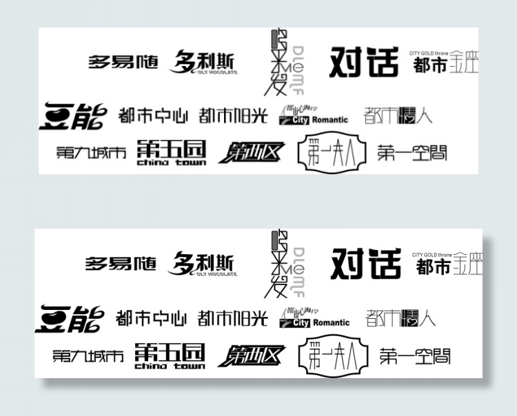 精美字体设计cdr矢量模版下载