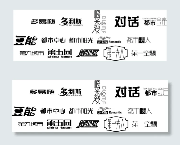 精美字体设计cdr矢量模版下载