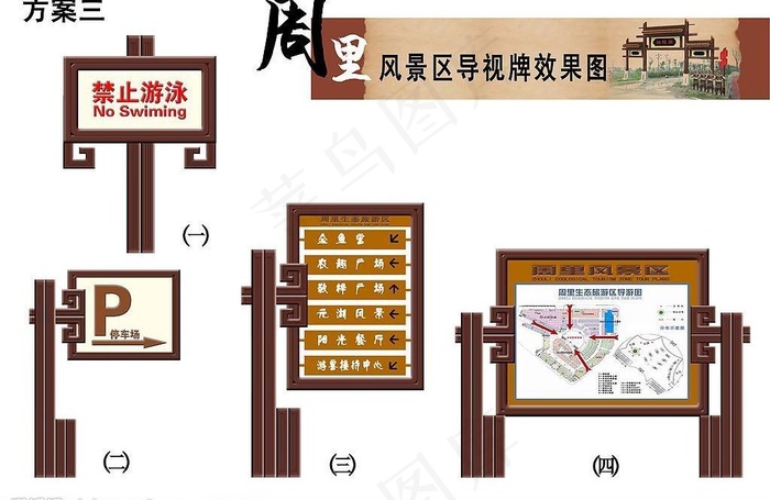 风景区导视牌图片psd模版下载