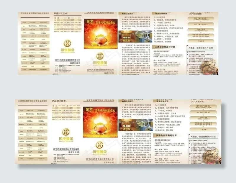 黄金投资三折页图片cdr矢量模版下载