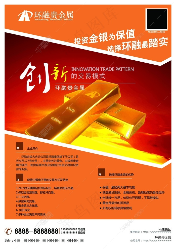 宣传页 海报 金融 投资 理财 金银psd模版下载