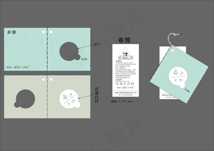 2016琪家小童吊牌(297X210)cdr矢量模版下载