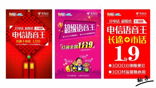 中国电信语音王(2362X3543(DPI:100))psd模版下载