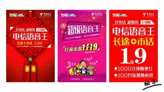 中国电信语音王