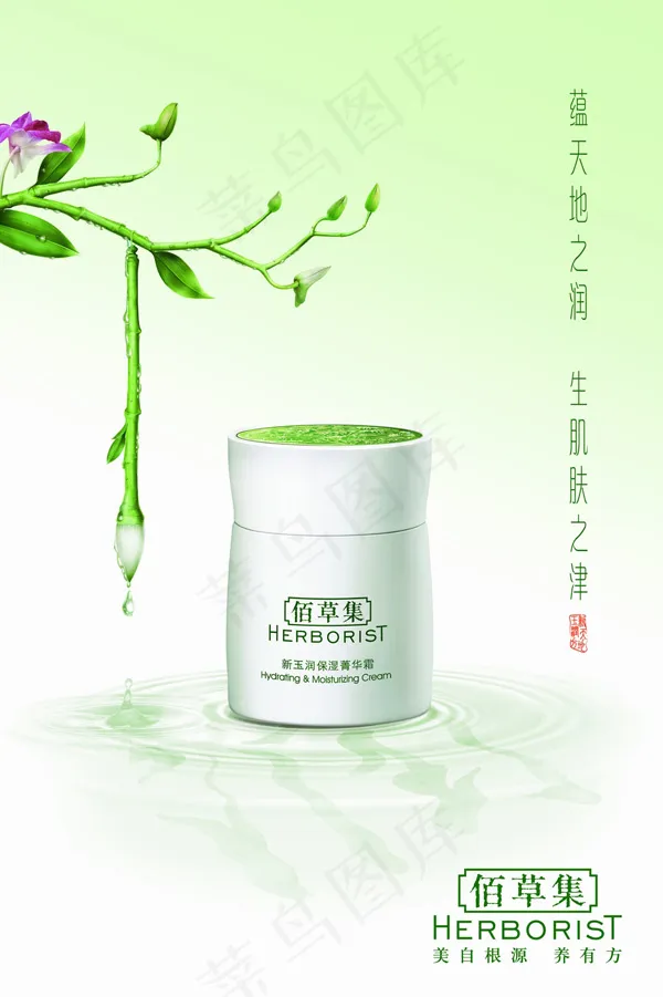 佰草集化妆品海报佰草集化妆品海报免费下载eps,ai矢量模版下载