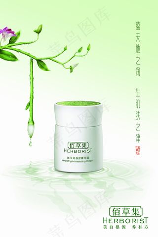 佰草集化妆品海报佰草集化妆品海报免费下载