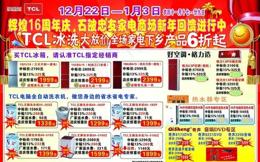 TCL宣传单 TCL宣传单