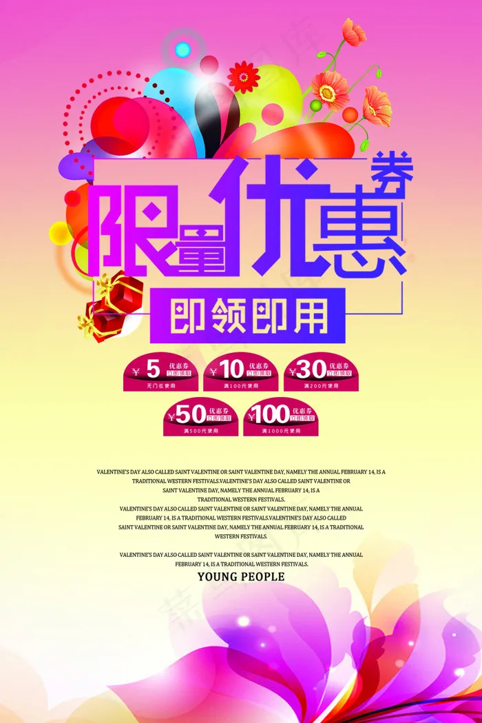 限量优惠券psd模版下载