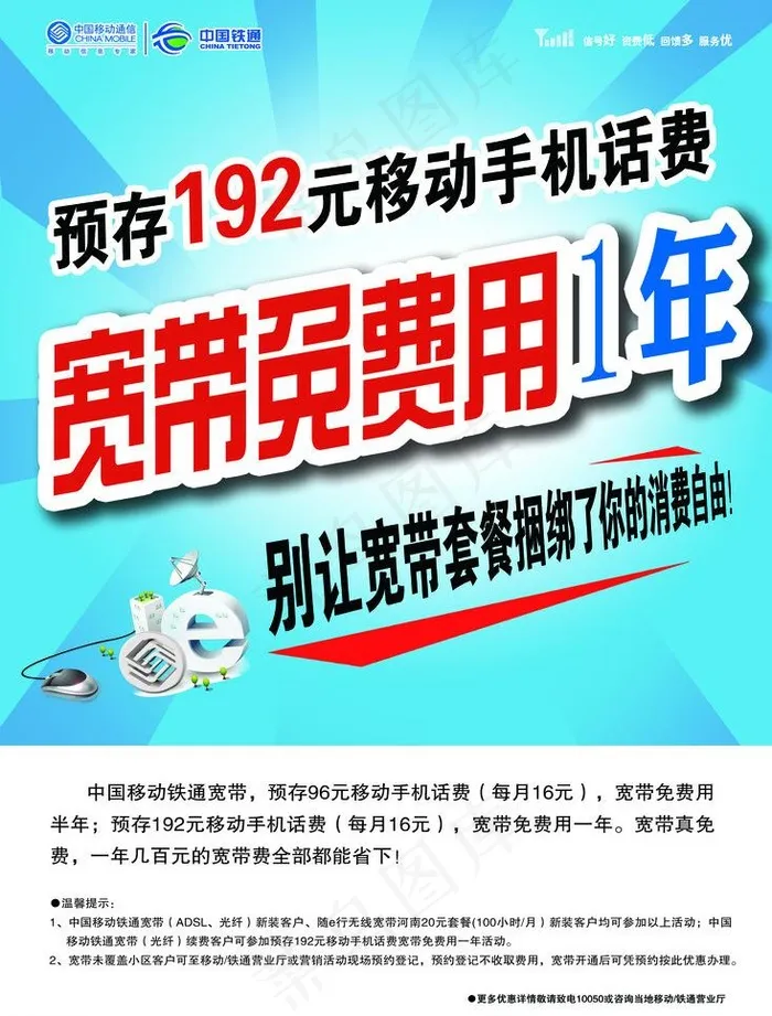 移动宽带海报图片psd模版下载