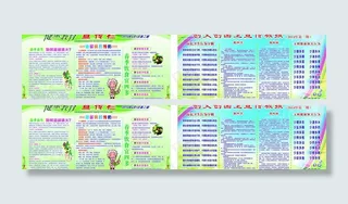 创文创国卫宣传栏图片