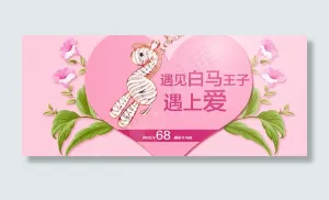 情人节饰品海报图片
