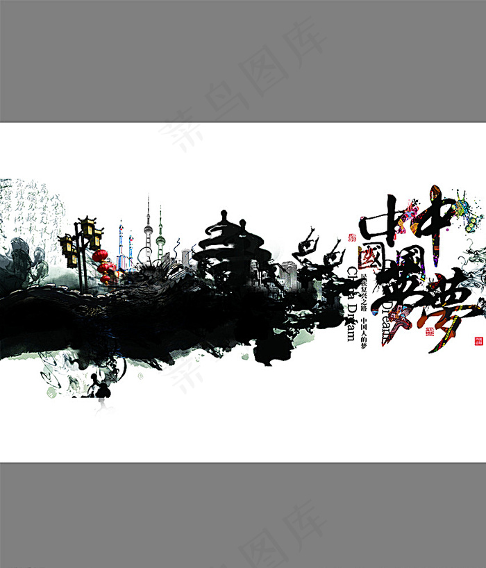 中国梦图片psd模版下载