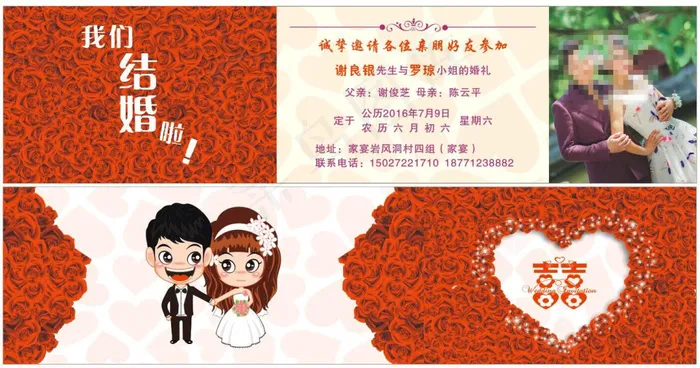 婚帖(297X420)cdr矢量模版下载