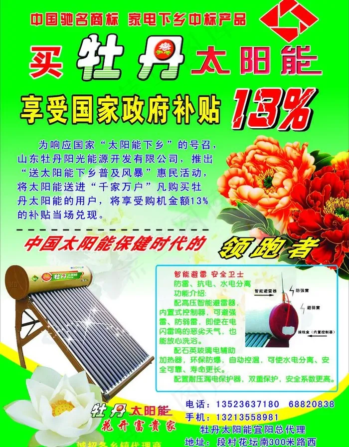 牡丹太阳能宣传页图片cdr矢量模版下载