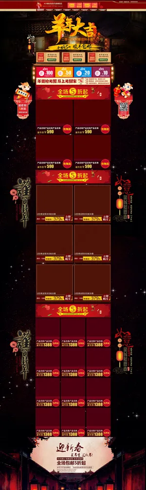 淘宝羊年大吉首页装修模板PSD