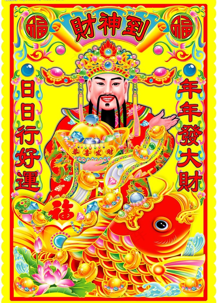 财神到图片(6378X9331(DPI:300))psd模版下载