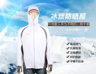 防晒服淘宝海报高清PSD下载