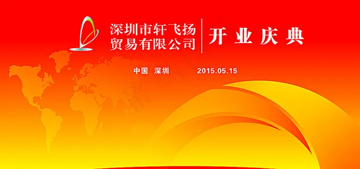 开业庆典背景图片cdr矢量模版下载