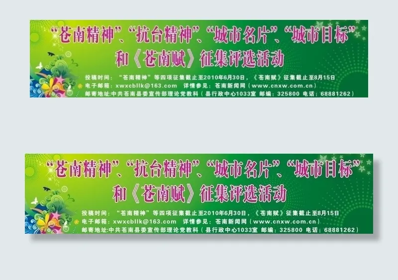 征集评选活动图片cdr矢量模版下载