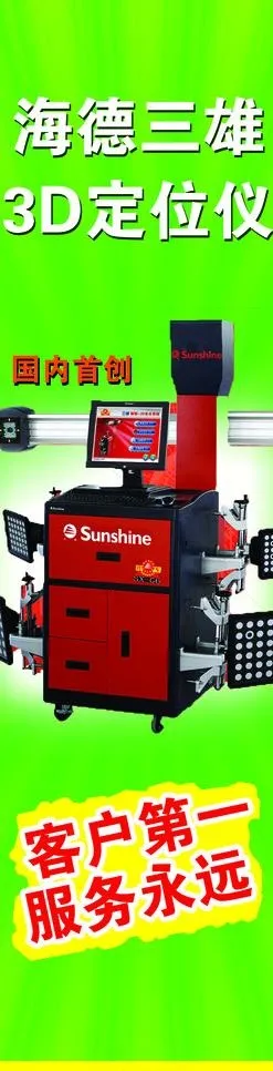 汽车保养x展架图片psd模版下载