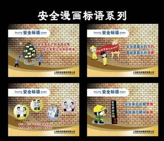 工地施工安全展板