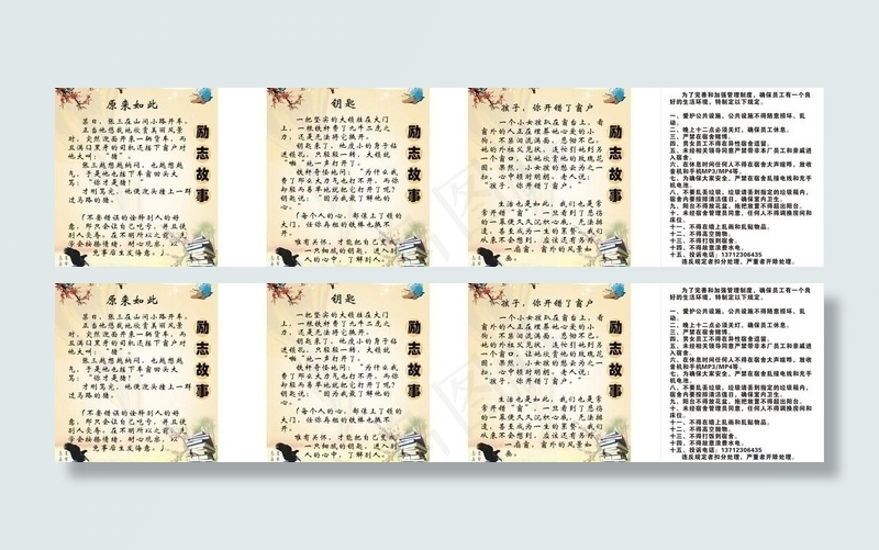 企业励志标语 励志故事 宿舍管理规...cdr矢量模版下载
