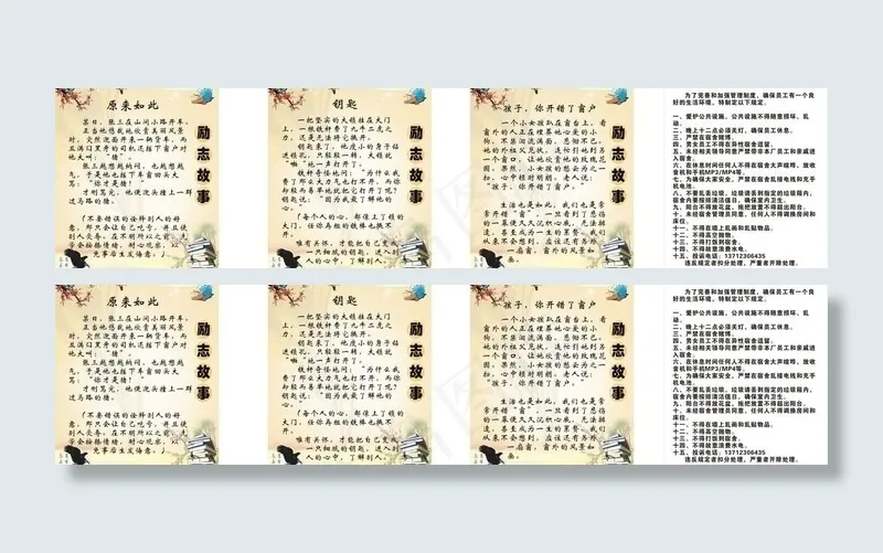 企业励志标语 励志故事 宿舍管理规...cdr矢量模版下载