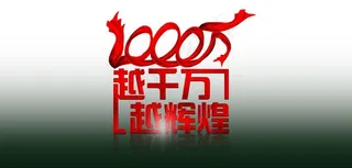 青岛啤酒年会icon图片