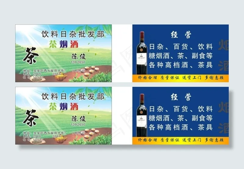 饮料名片 茶cdr矢量模版下载