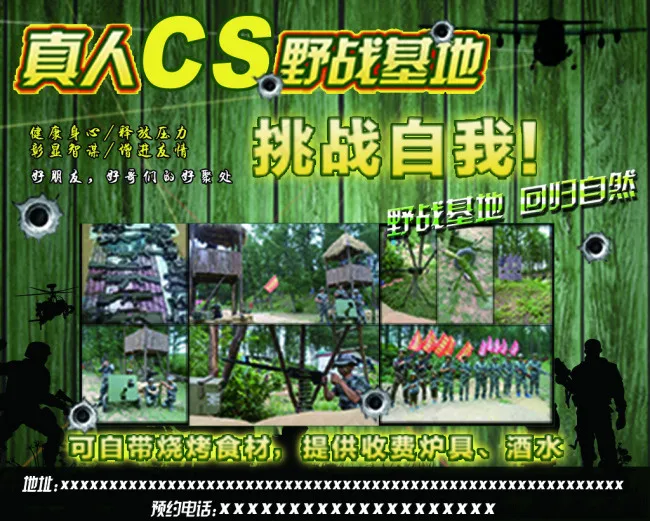 CS真人野战