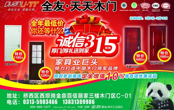 全友天天木门图片